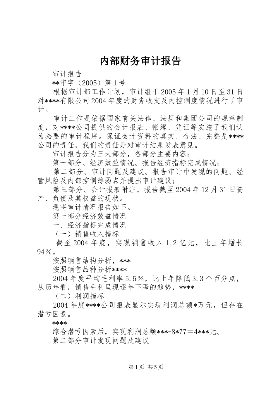 内部财务审计报告 _第1页