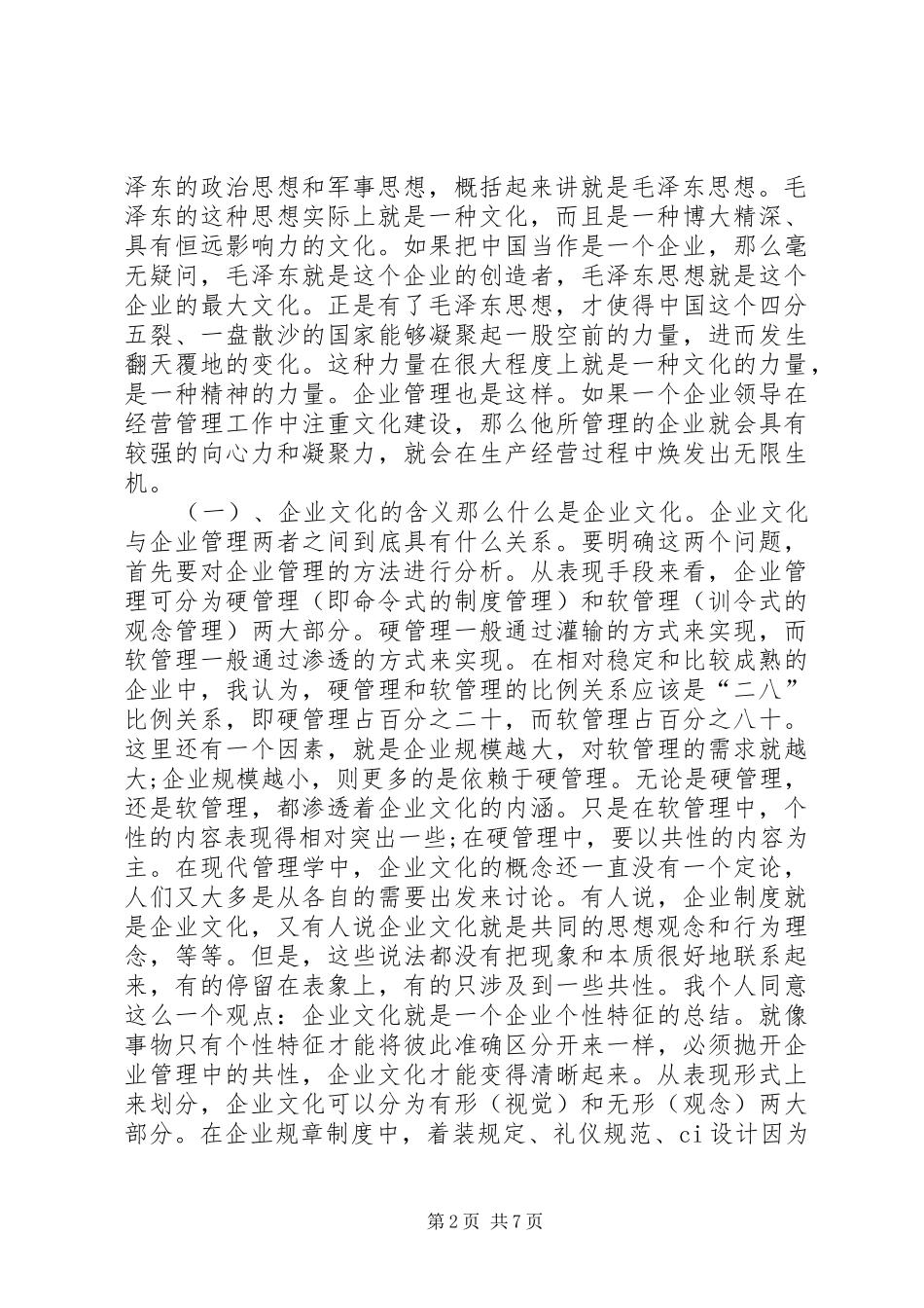 一年工作计划4篇_第2页