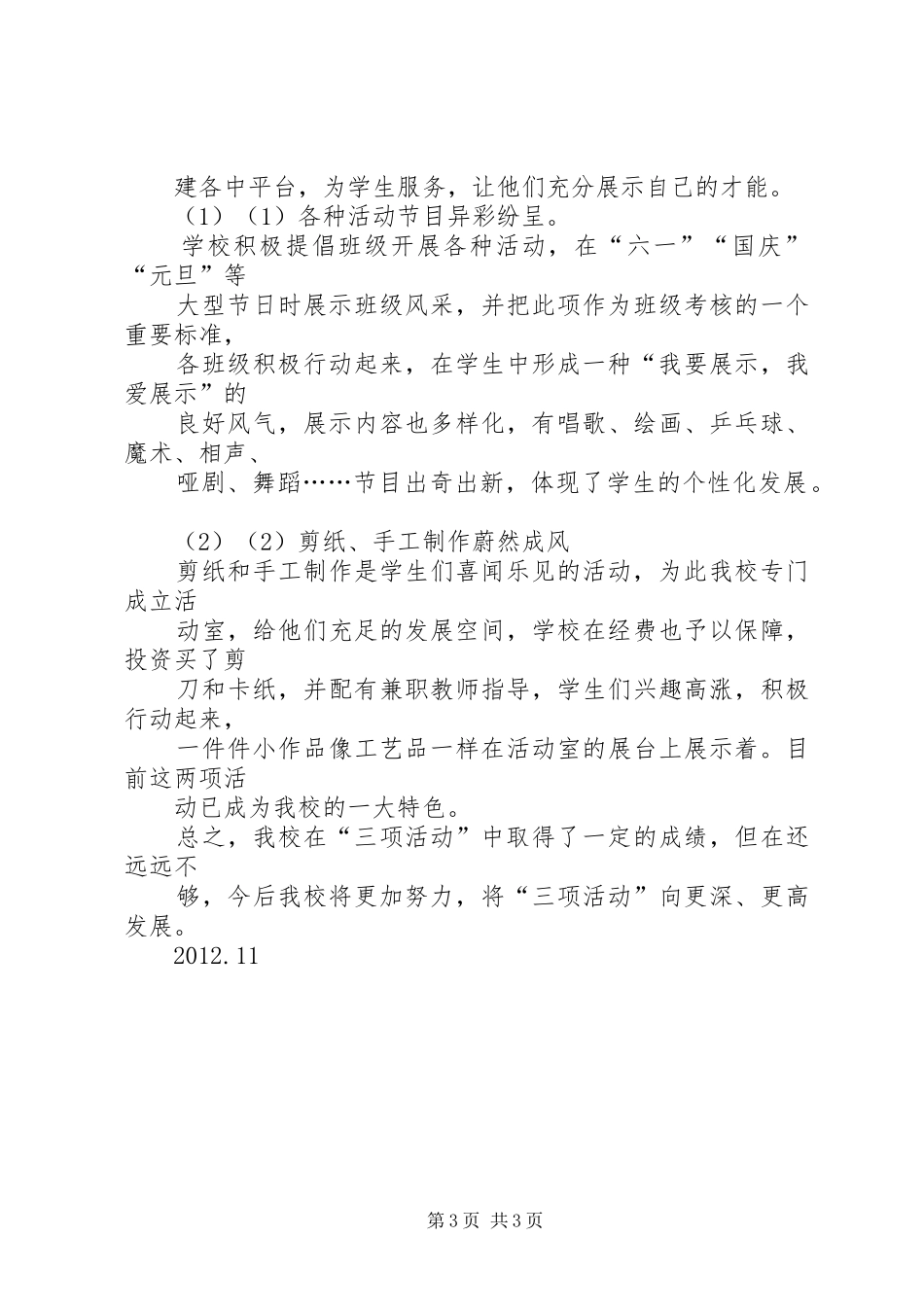 三项活动汇报材料 _第3页