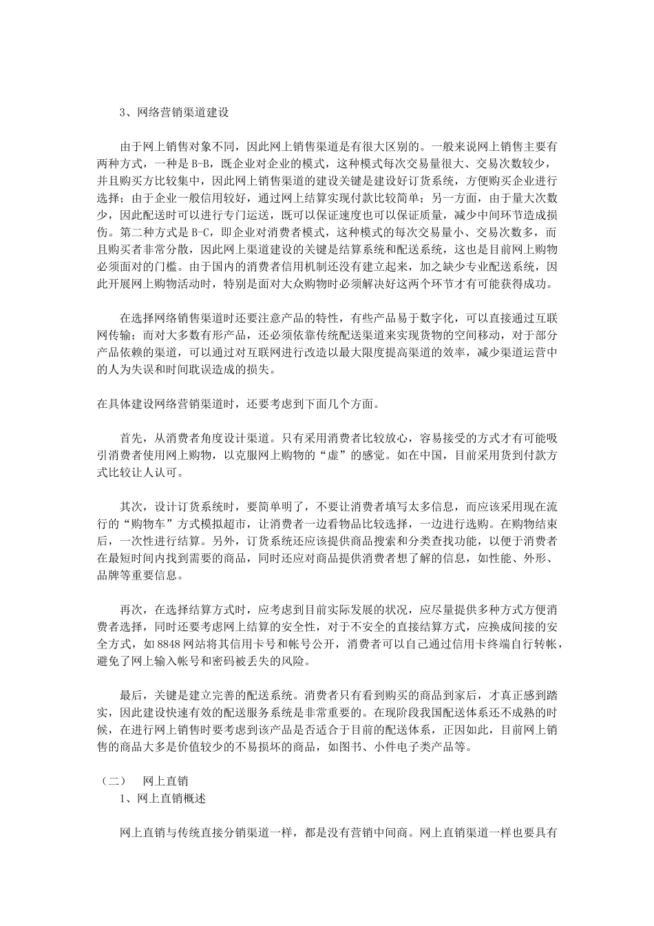 商品销售渠道环节全介绍_第2页