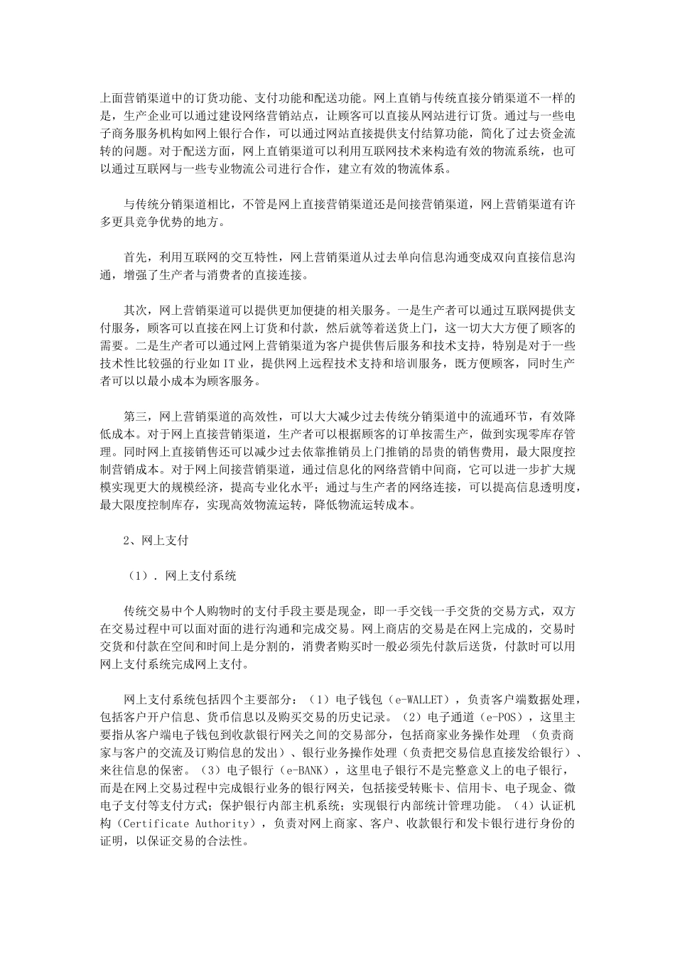 商品销售渠道环节全介绍_第3页