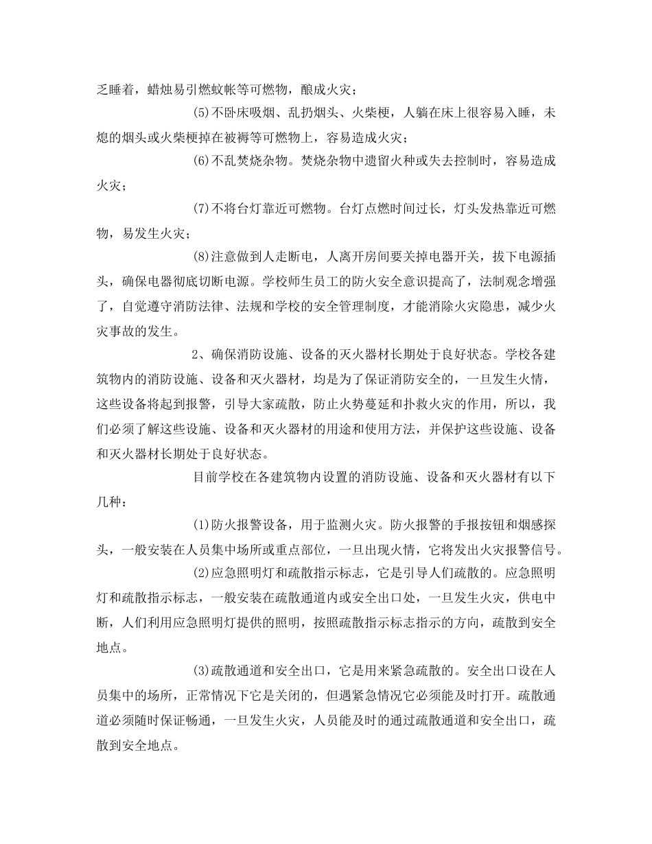 《安全管理》之校园防火、灭火、火场逃生及相关消防职责 _第2页