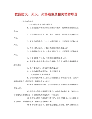 《安全管理》之校园防火、灭火、火场逃生及相关消防职责 