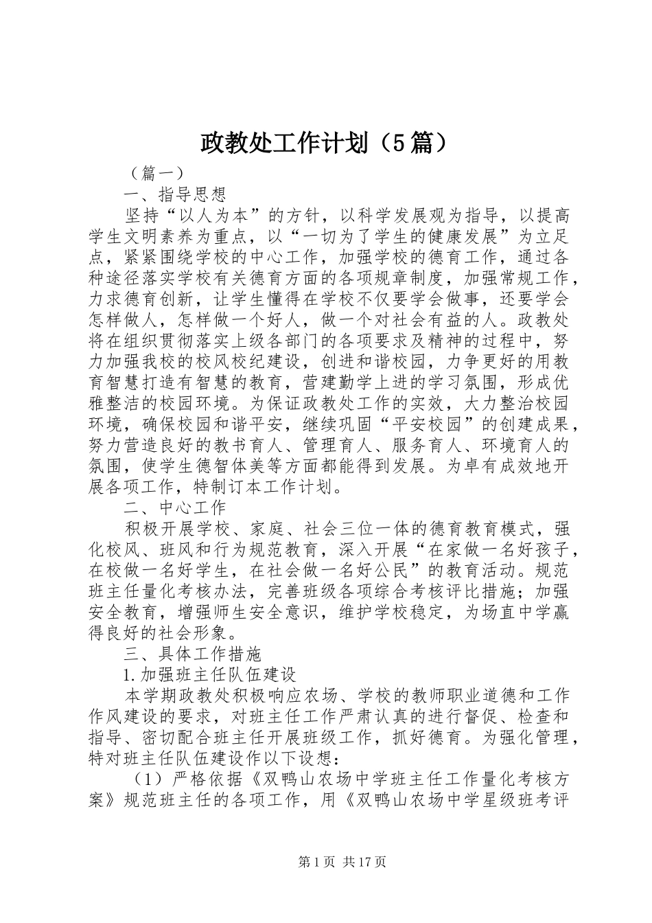 政教处工作计划（5篇）_第1页