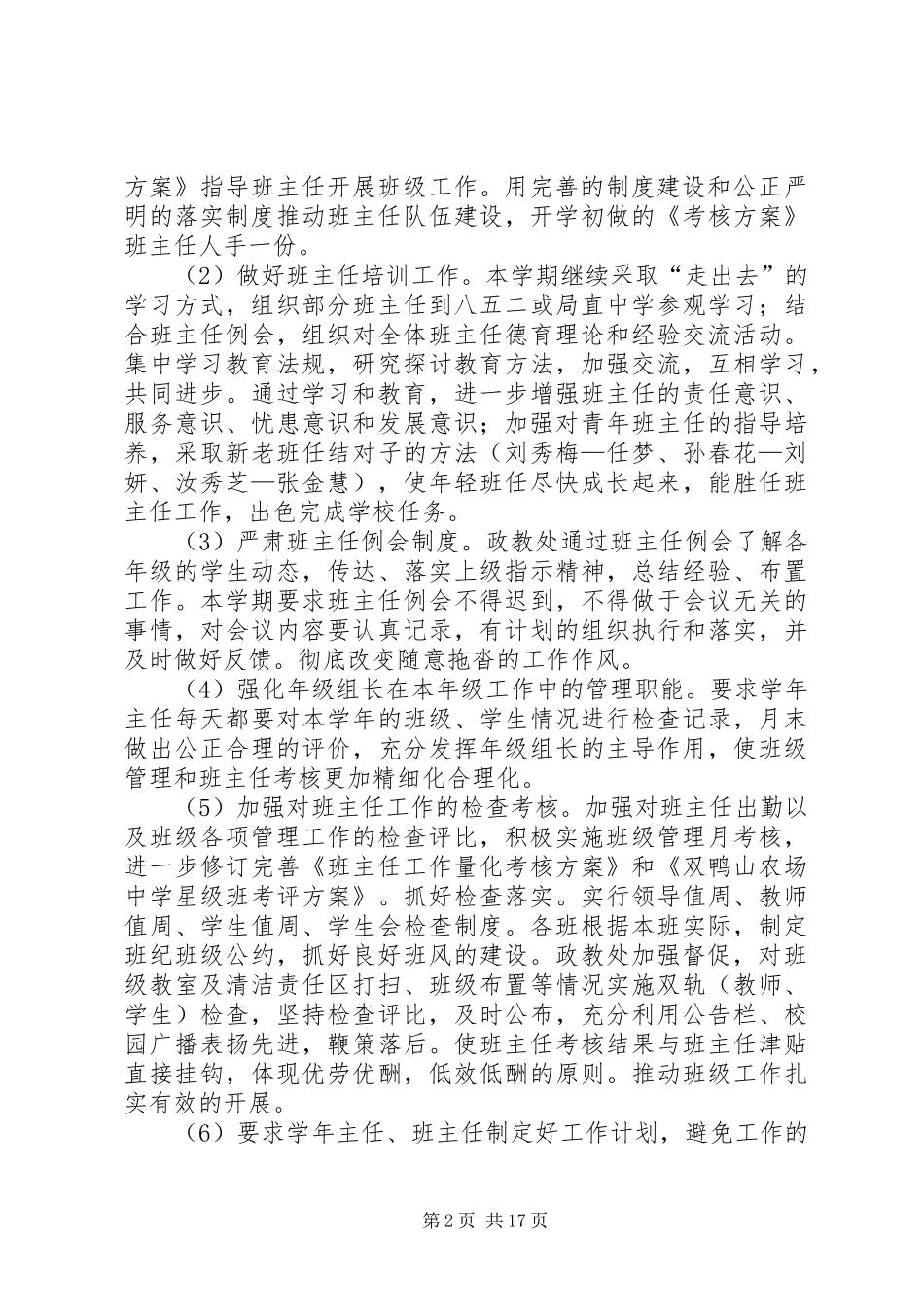 政教处工作计划（5篇）_第2页