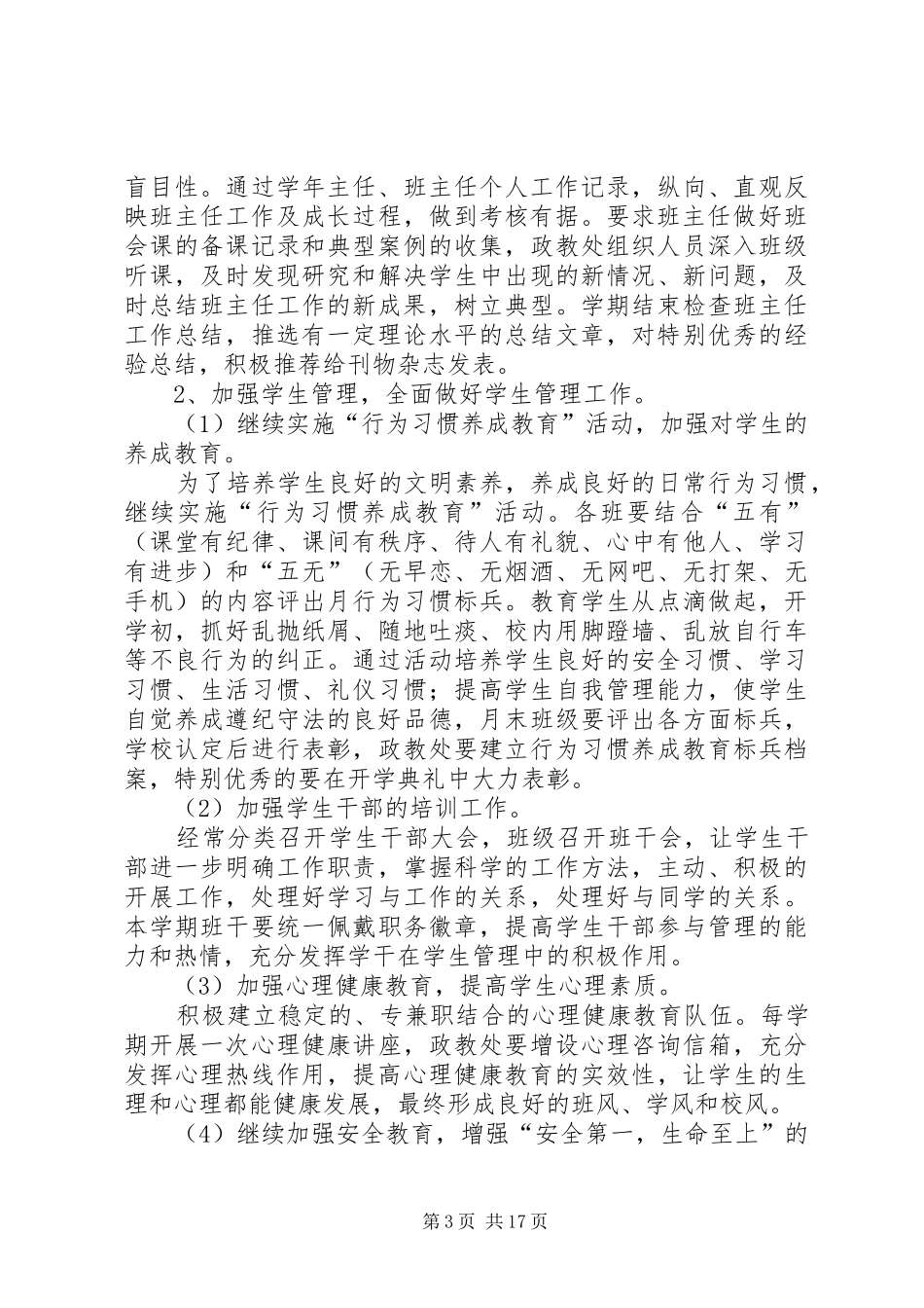 政教处工作计划（5篇）_第3页