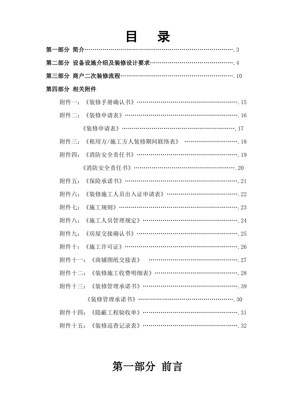 商户装修手册_第2页