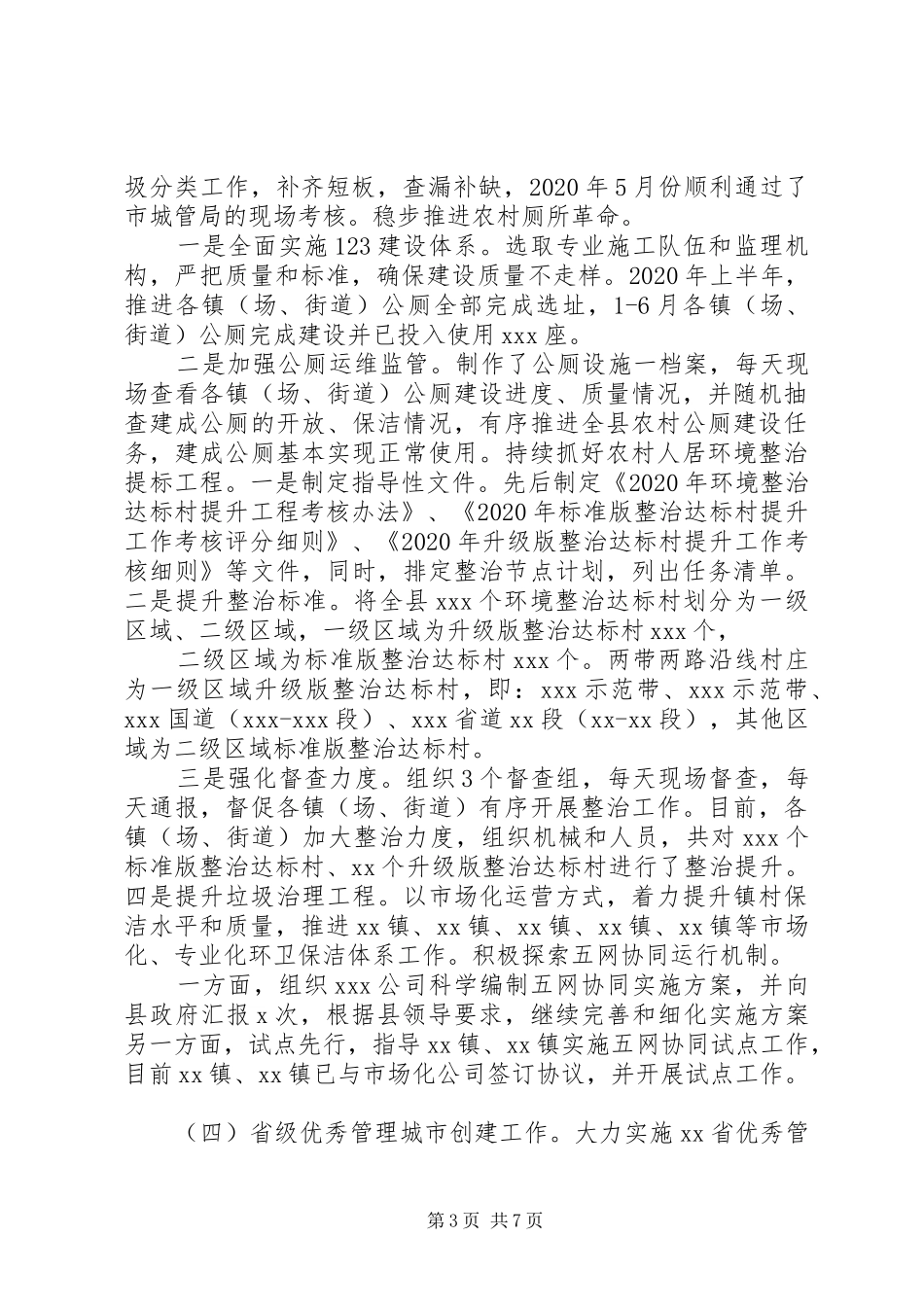 县城市管理局XX年上半年工作总结及下半年工作计划_第3页