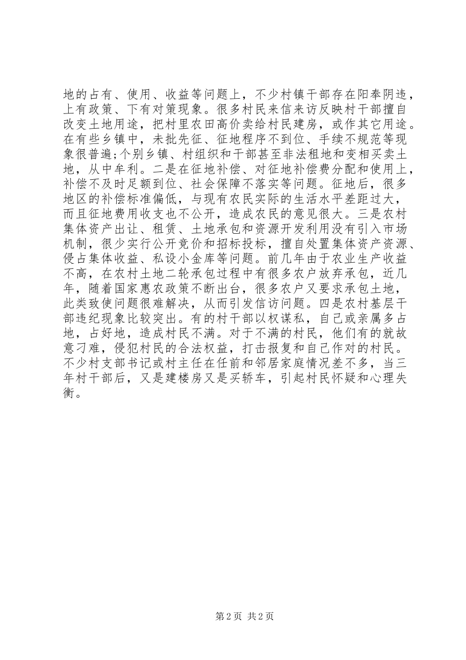 当前信访举报工作调研报告_第2页