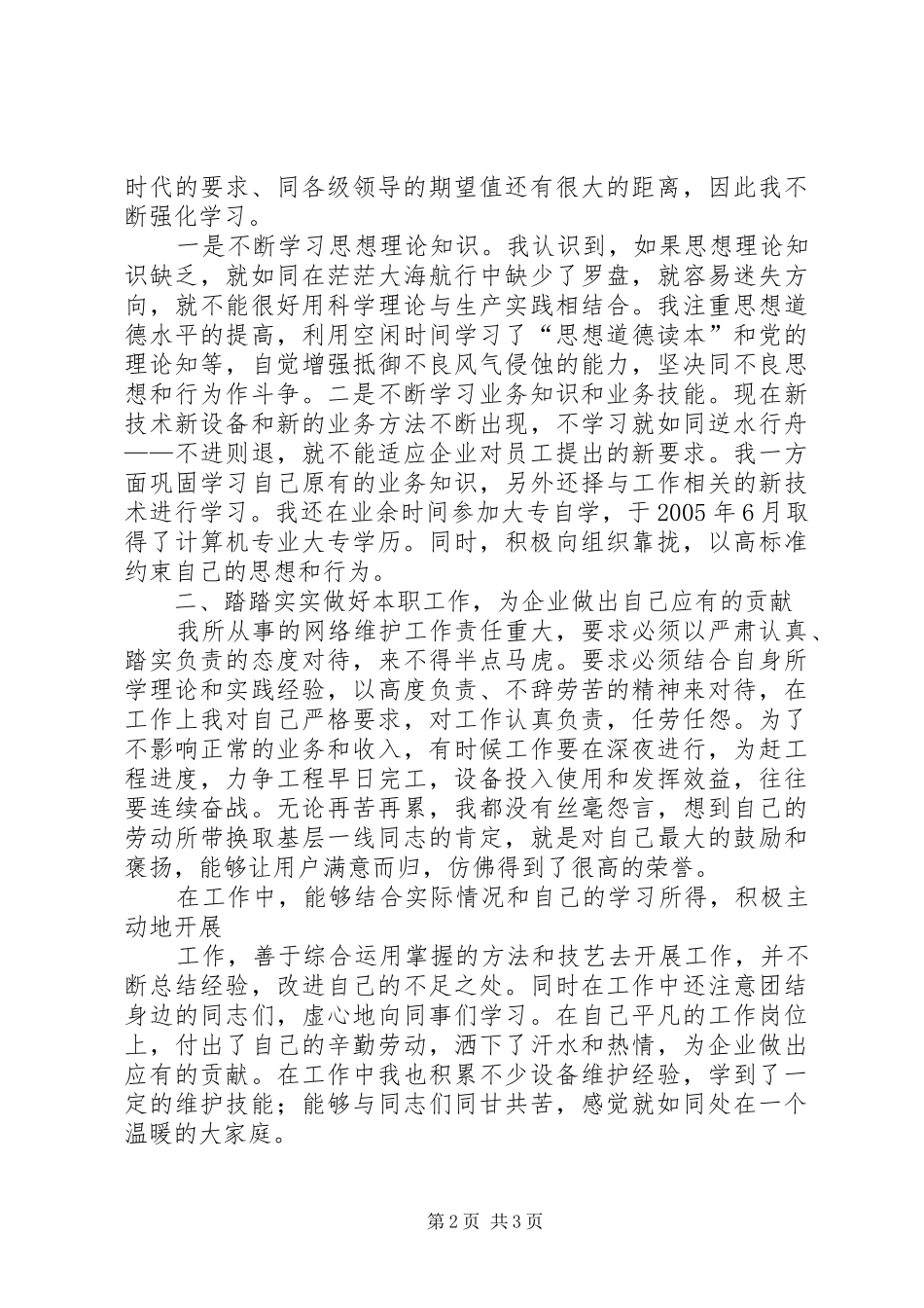 如何写晋职称用的个人业务工作报告 _第2页