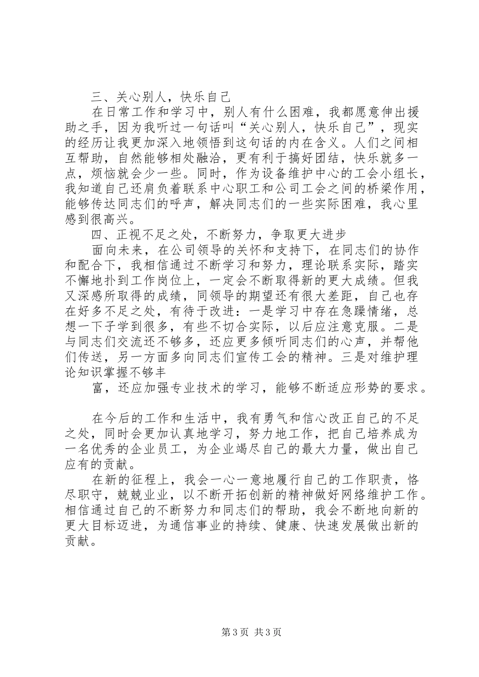 如何写晋职称用的个人业务工作报告 _第3页