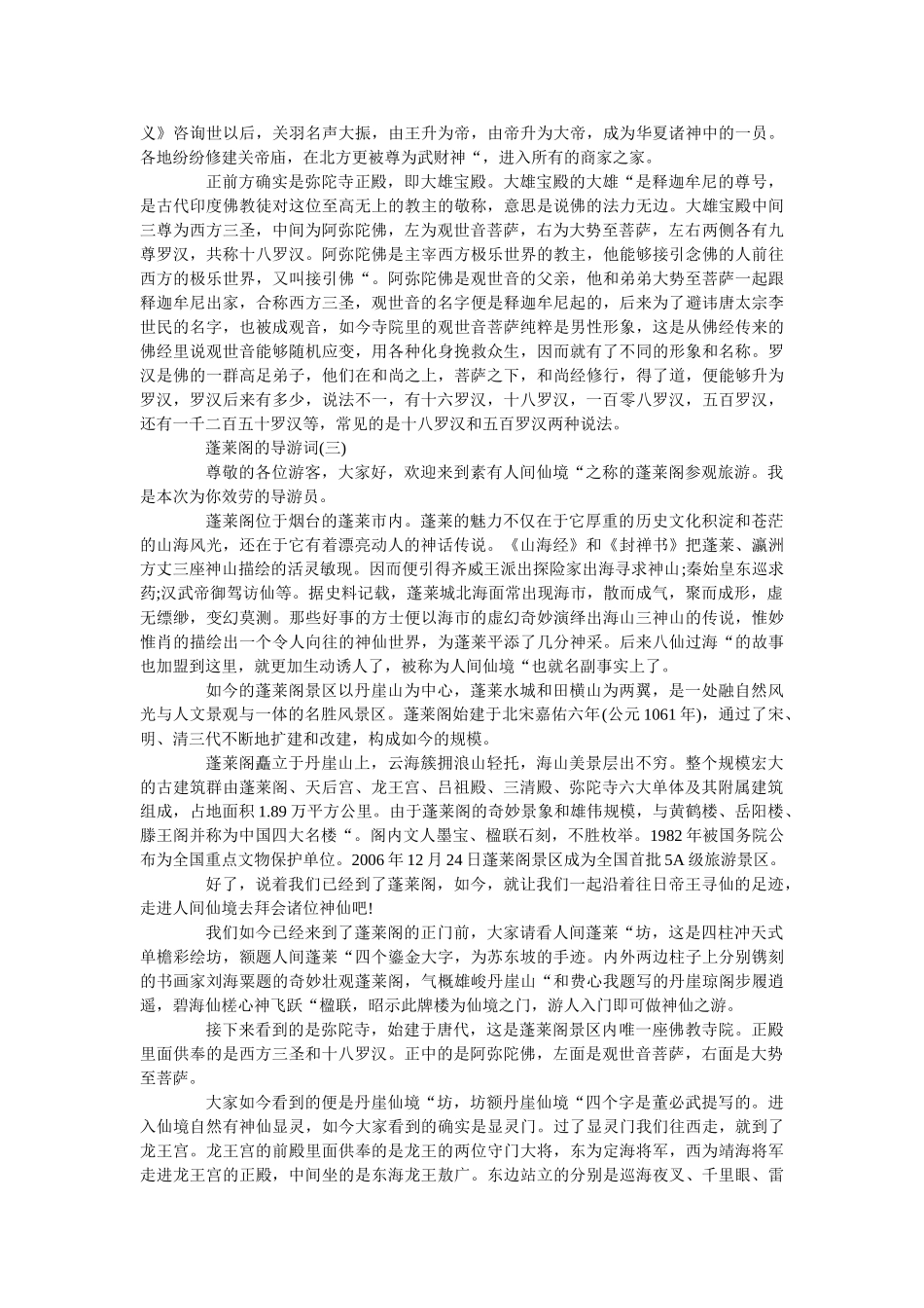 2019年推荐的景点蓬莱阁的导游词分享 _第2页