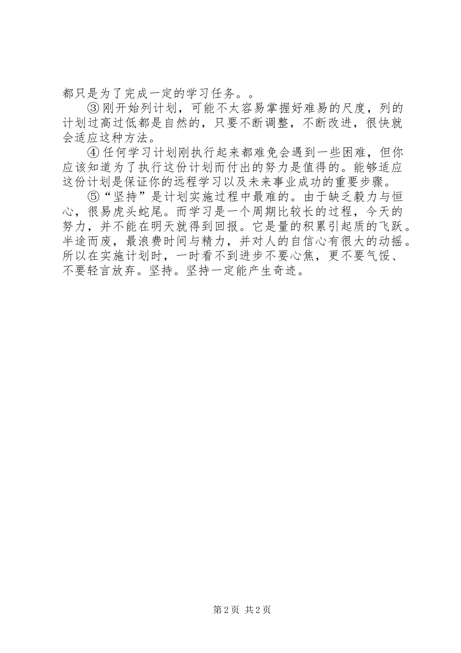 原告学习计划范文参考_第2页
