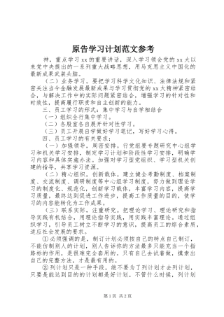 原告学习计划范文参考