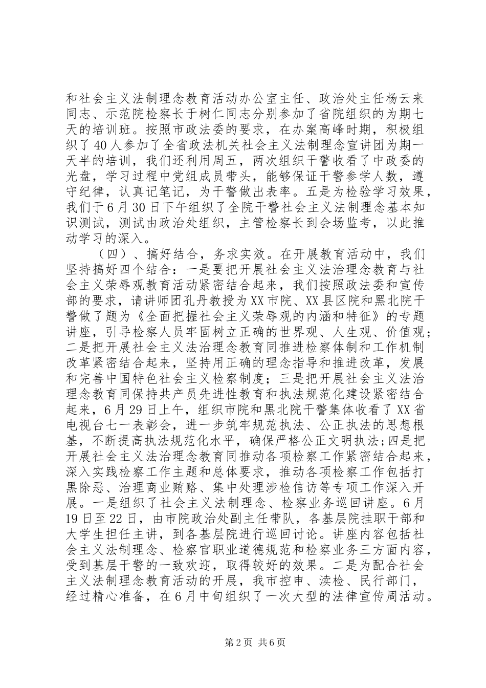 社会主义法制理念教育活动第一阶段情况的报告 _第2页