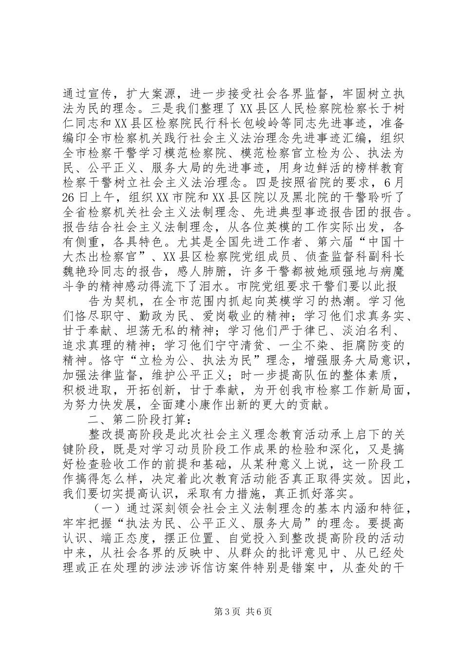 社会主义法制理念教育活动第一阶段情况的报告 _第3页