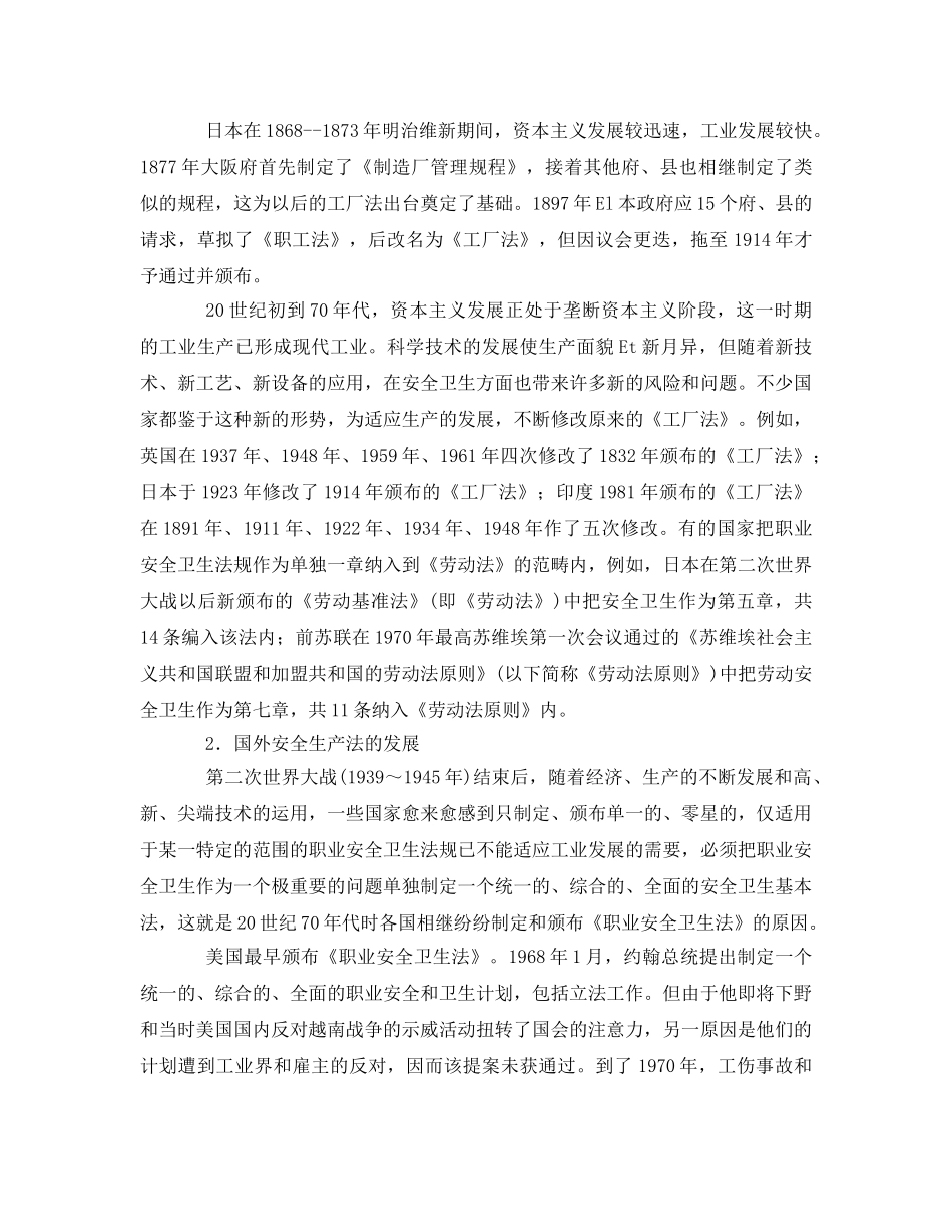 《安全管理》之国外安全生产法的历史演变和发展 _第2页