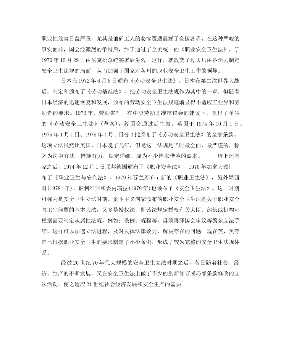 《安全管理》之国外安全生产法的历史演变和发展 _第3页