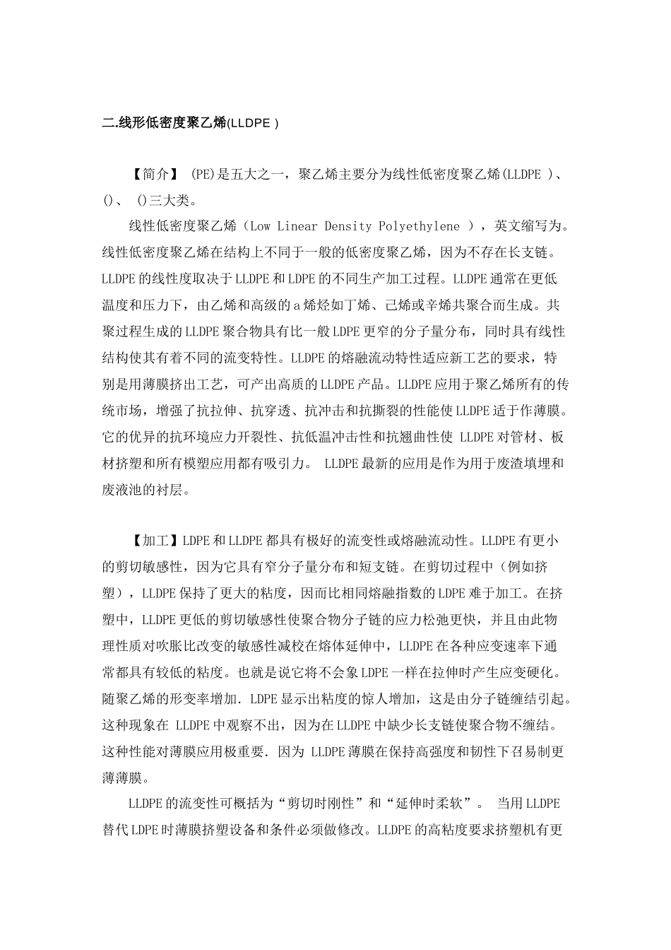 关于我国塑料市场现状分析_第2页