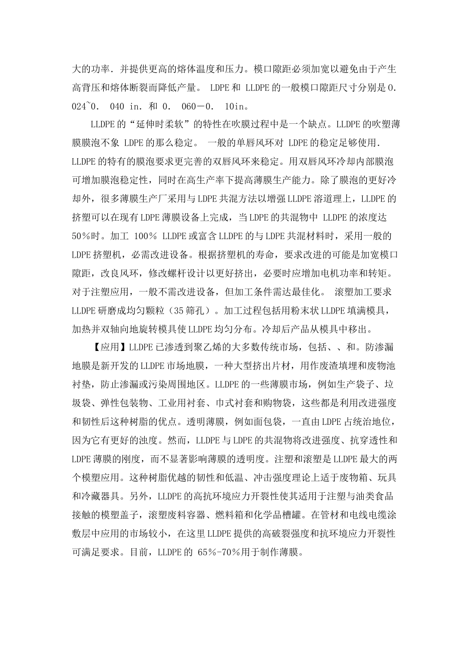 关于我国塑料市场现状分析_第3页