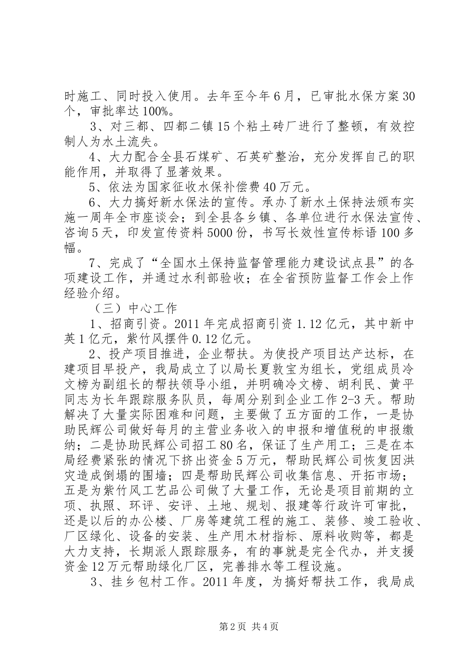 中铁十六局环保水保工作汇报材料 _第2页