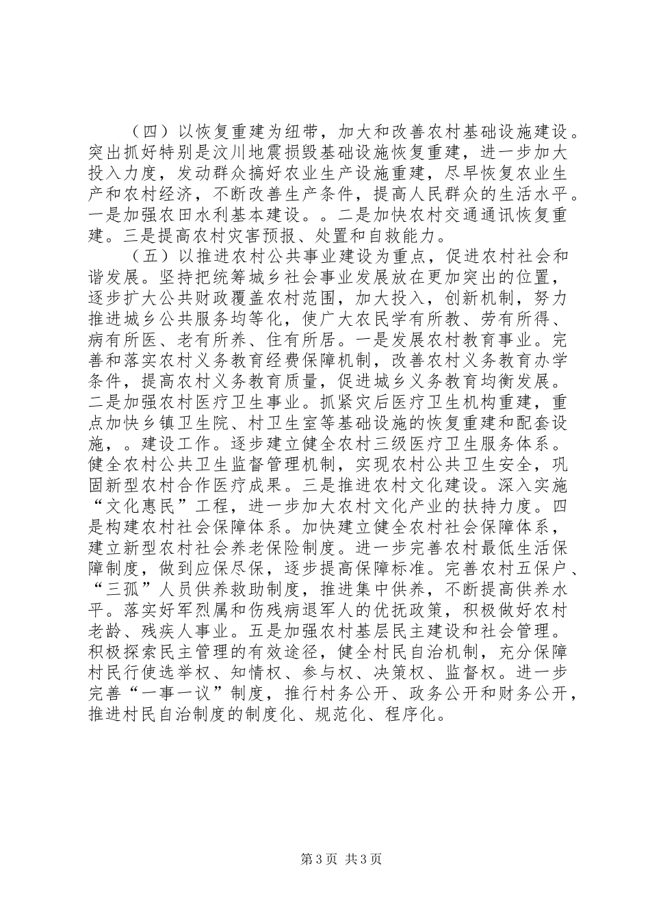 农村经济发展状况调研报告(新) _第3页