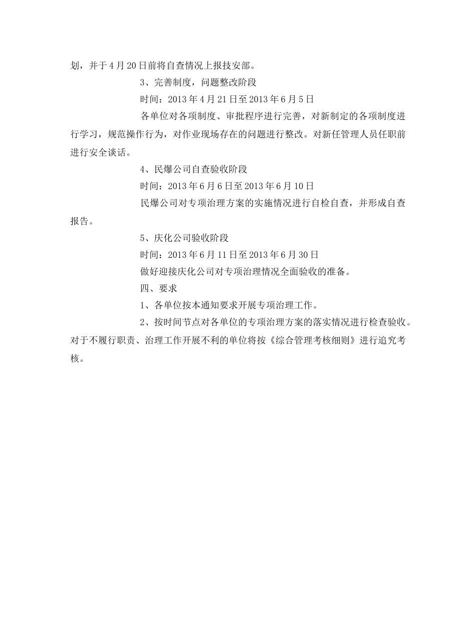 《安全管理文档》之事故易发环节安全生产专项治理工作方案 _第2页