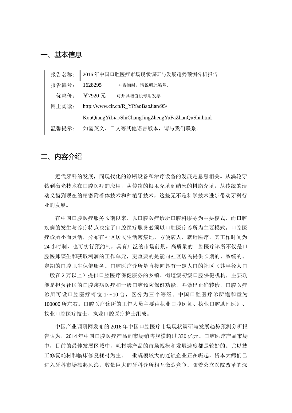 XXXX年口腔医疗市场调研及发展趋势预测_第3页