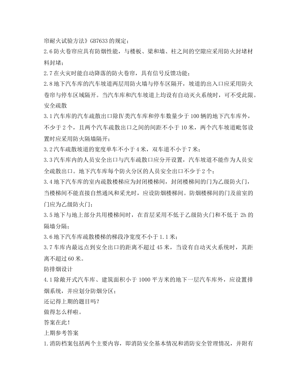 《安全管理》之地下车库消防安全设计要点 _第2页