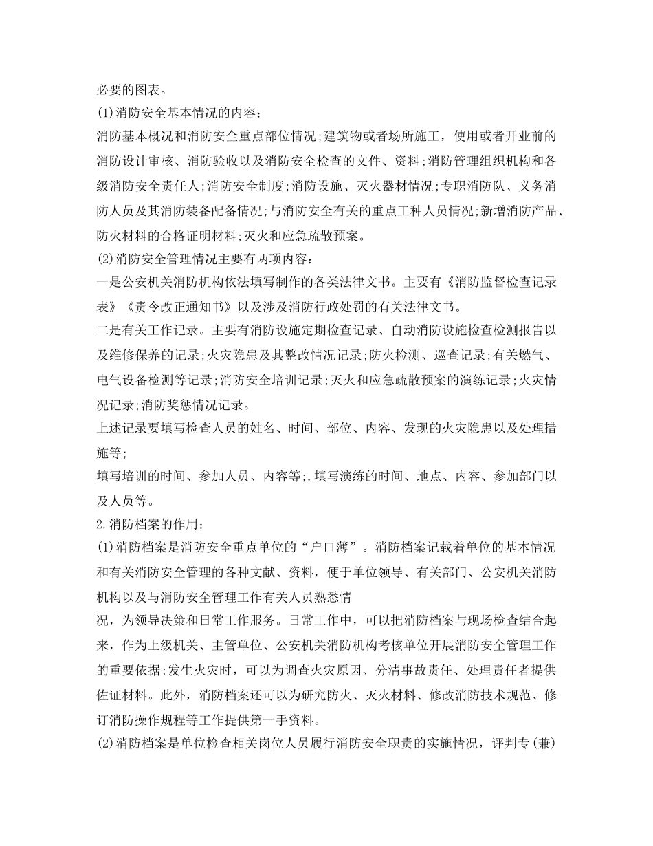 《安全管理》之地下车库消防安全设计要点 _第3页