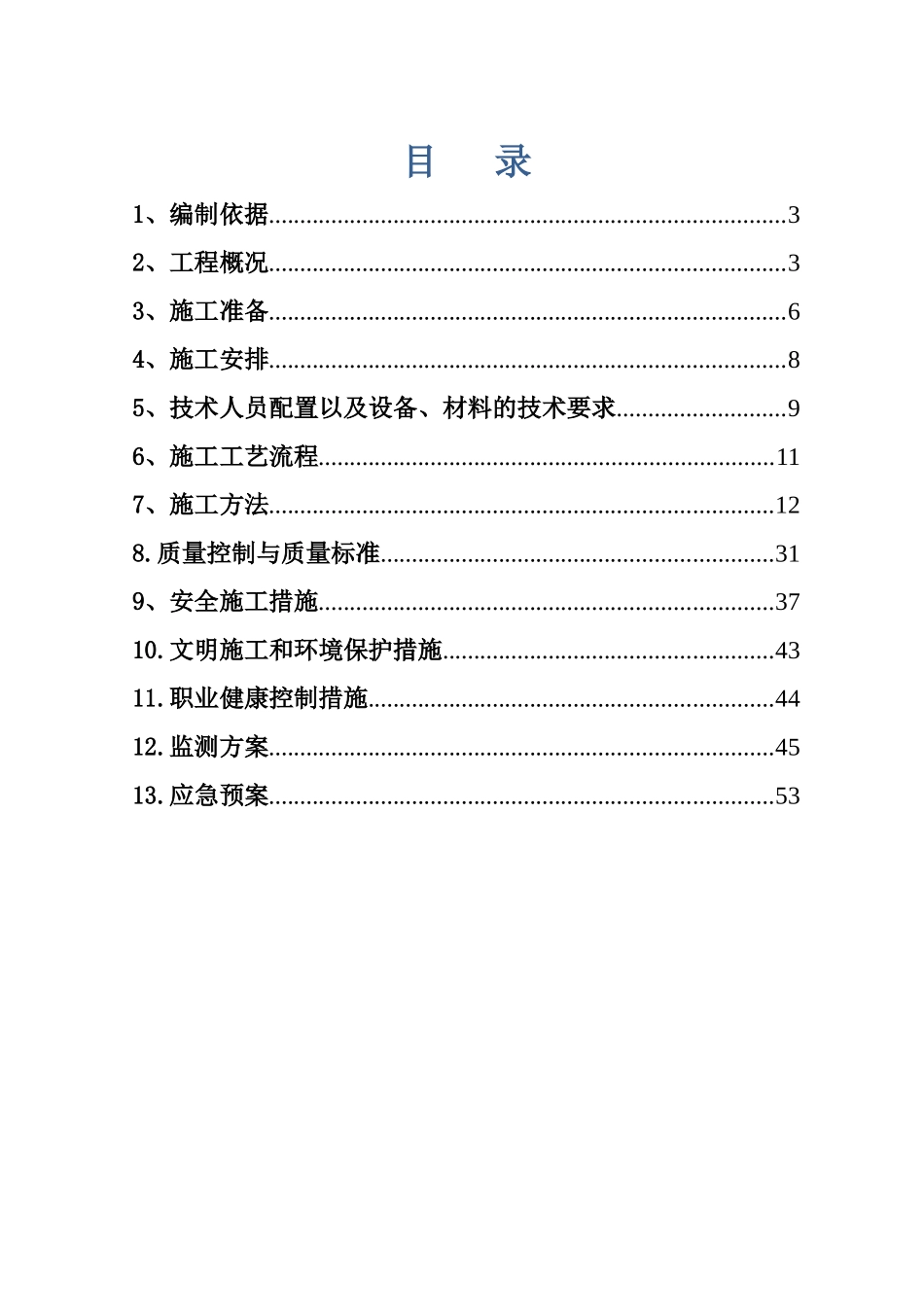 整改后顶管施工方案_第2页
