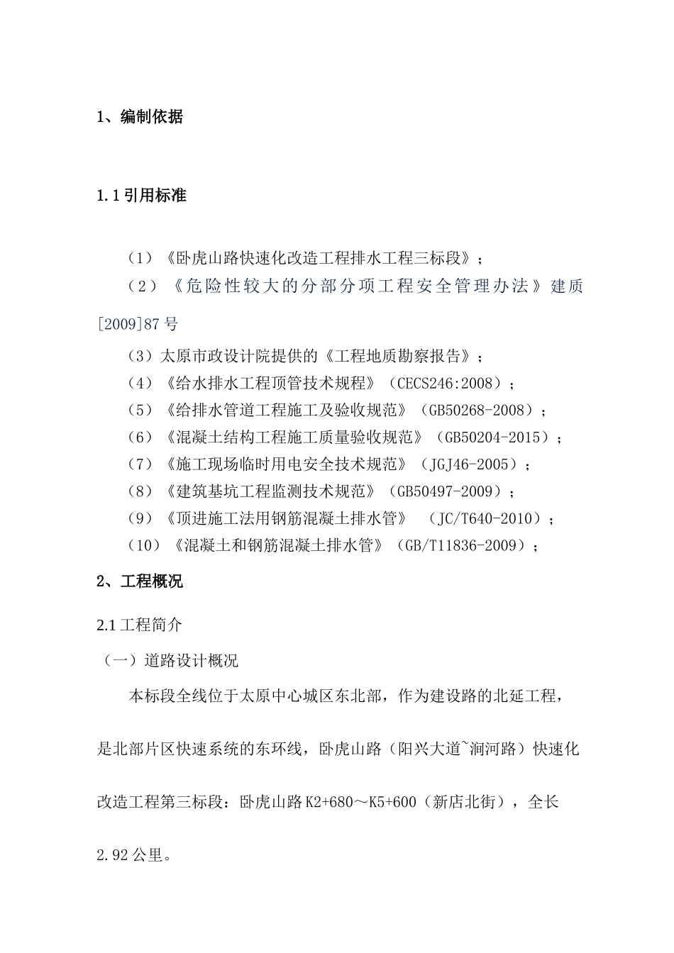 整改后顶管施工方案_第3页