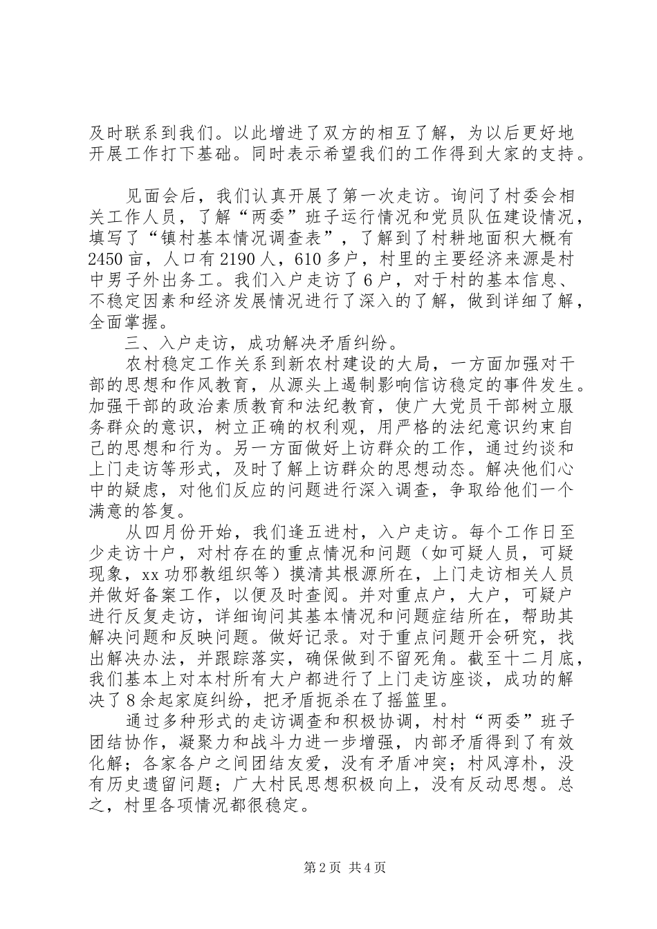 烟草农村群众工作站工作汇报材料 _第2页