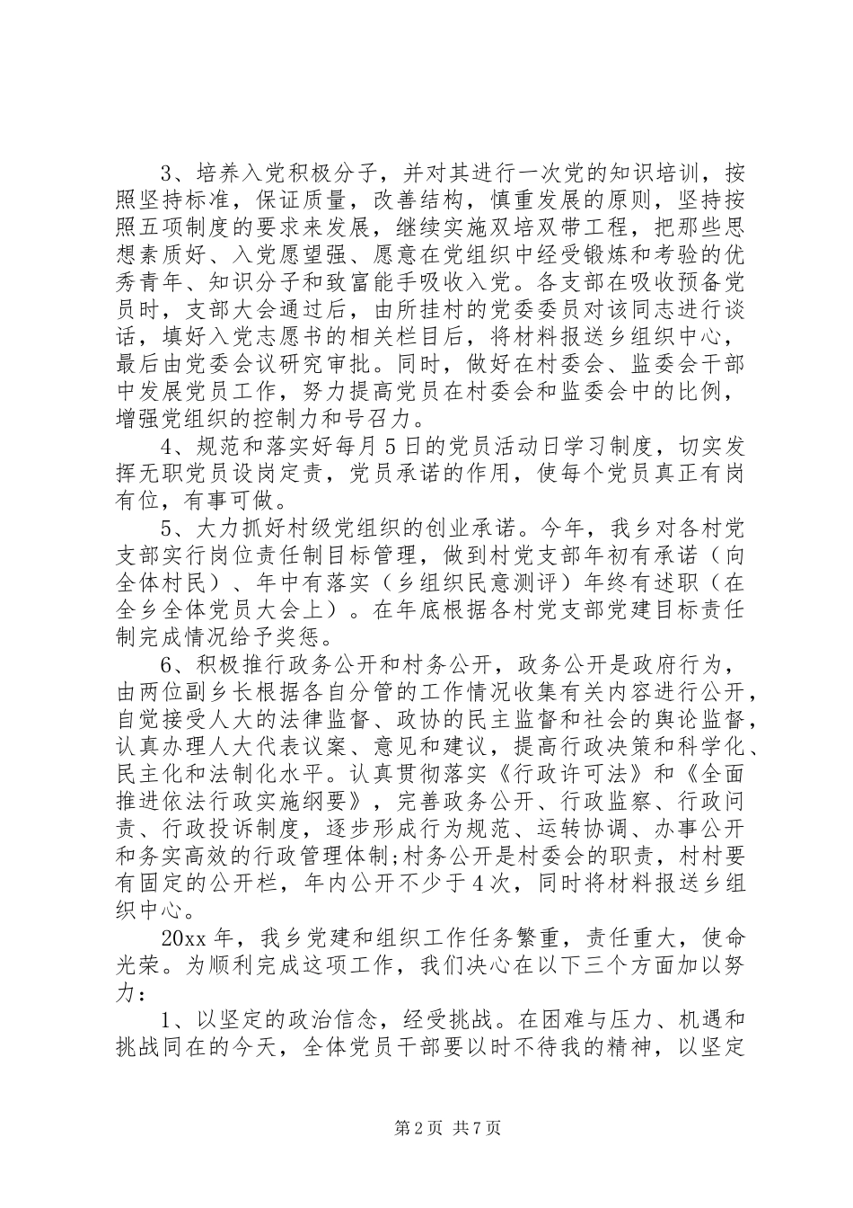 乡镇党委办XX年工作计划_第2页