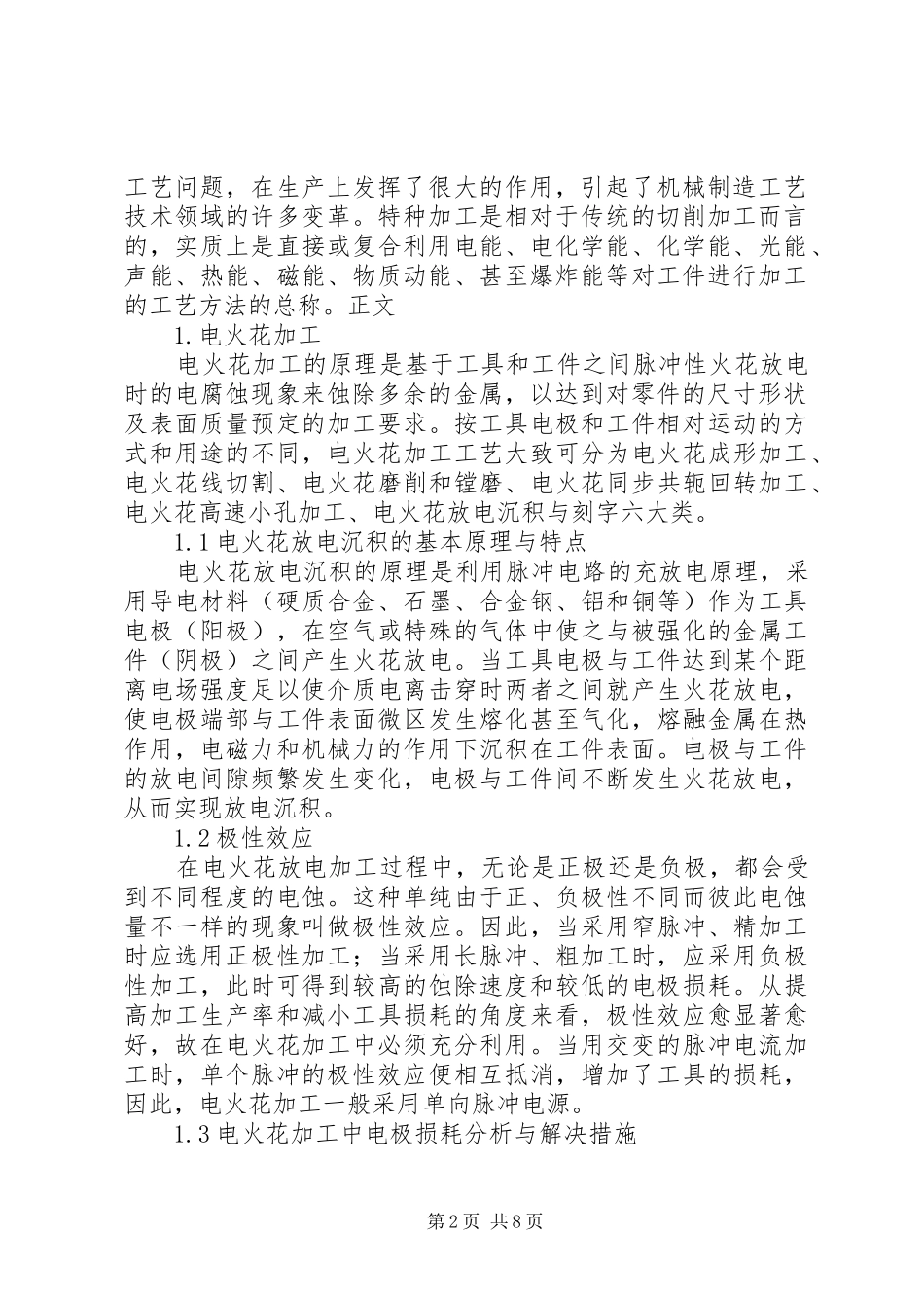 特种加工实验报告 _第2页