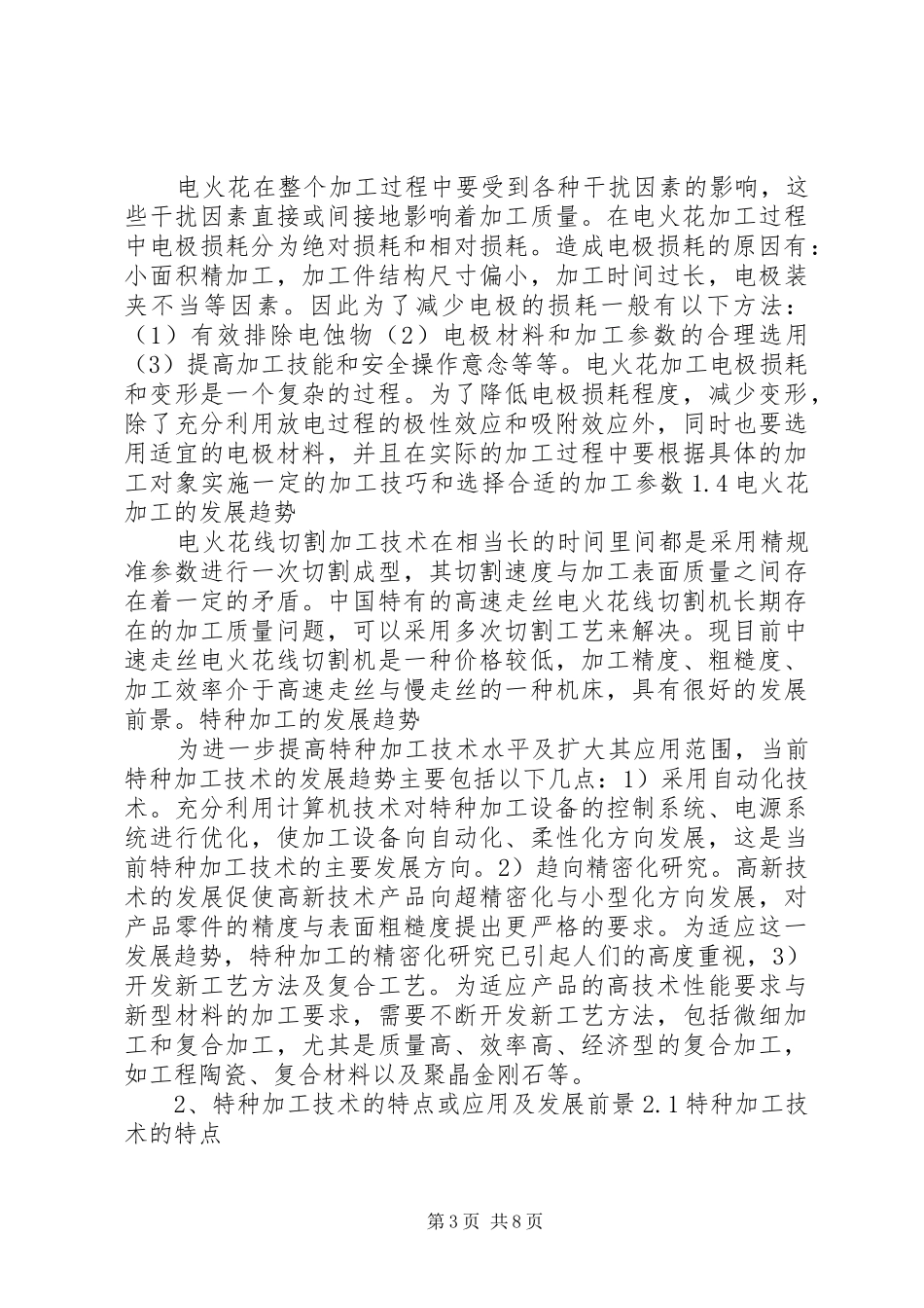 特种加工实验报告 _第3页