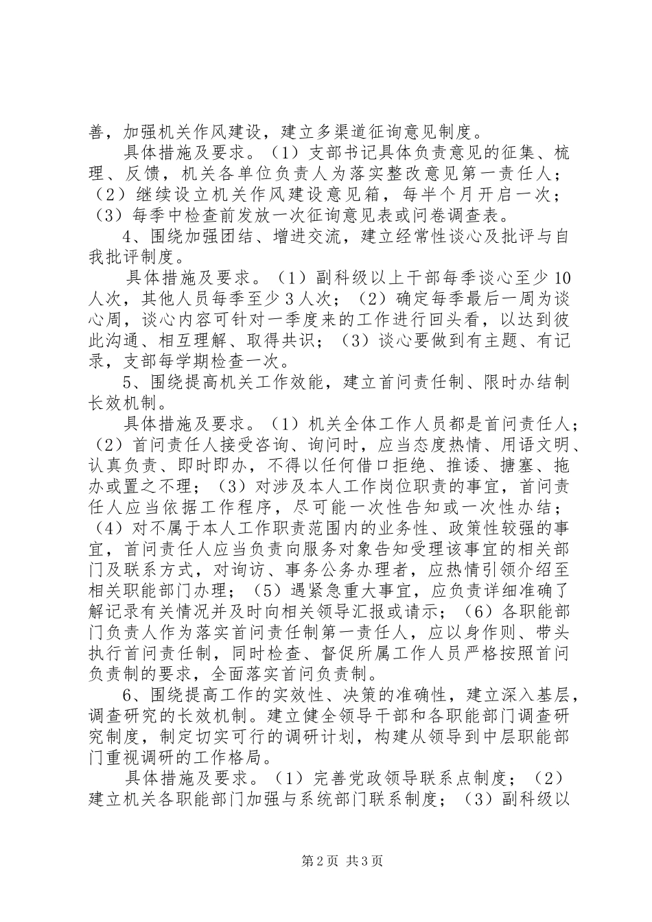 某镇建立健全作风建设长效机制情况汇报5篇 _第2页