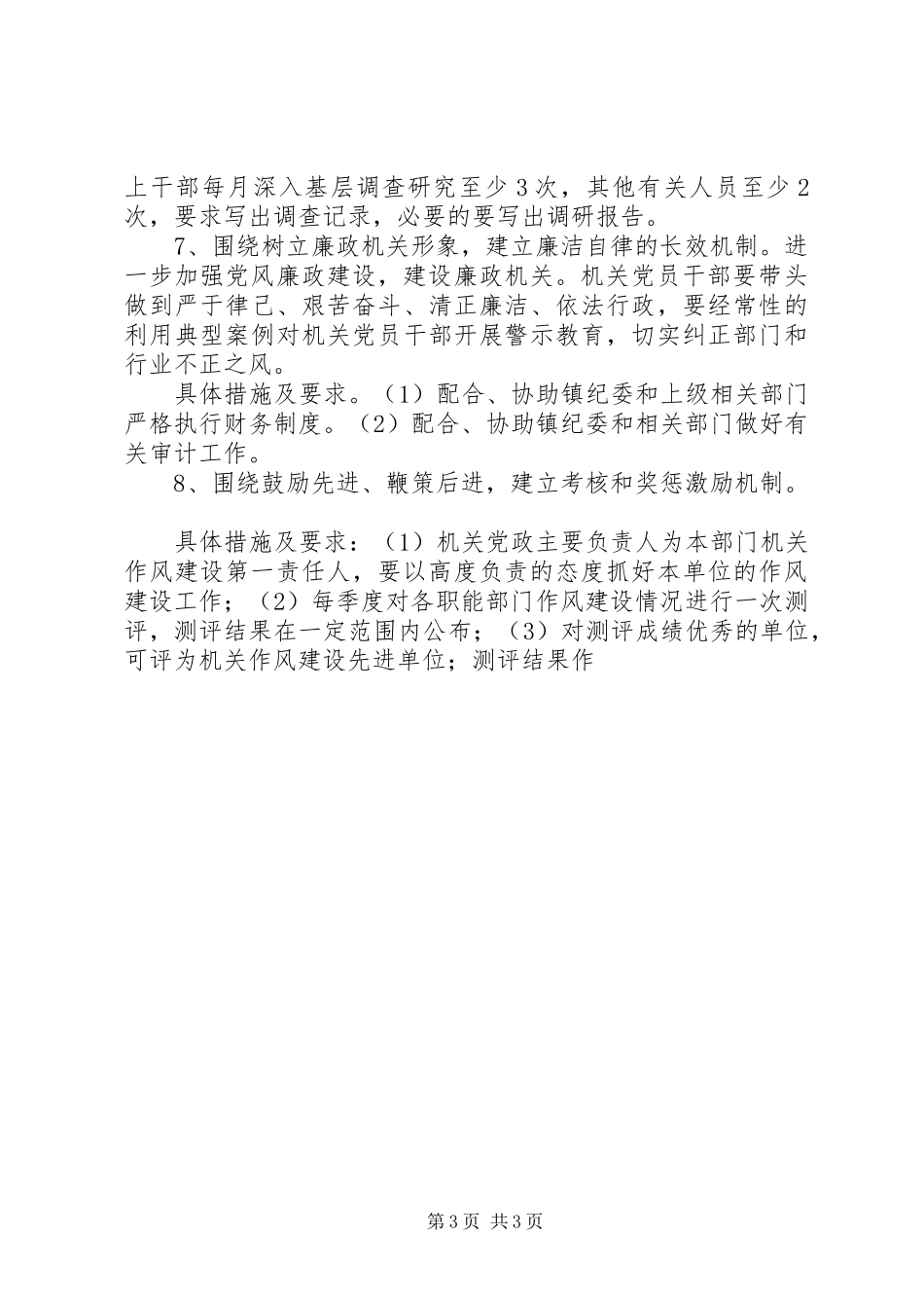 某镇建立健全作风建设长效机制情况汇报5篇 _第3页