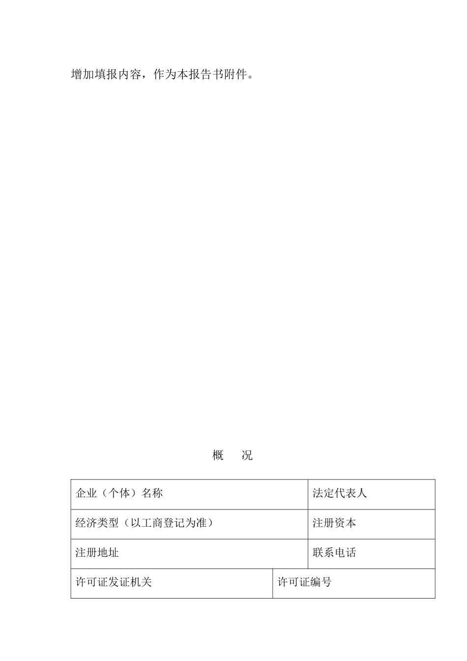 国内水路运输服务业_第3页