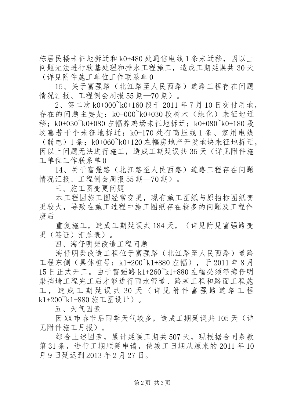 关于申请工程延期的报告 _第2页