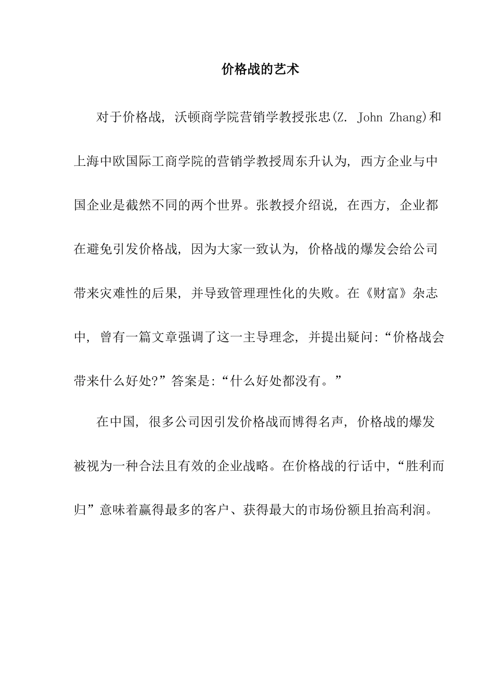 价格战的艺术培训教材_第1页