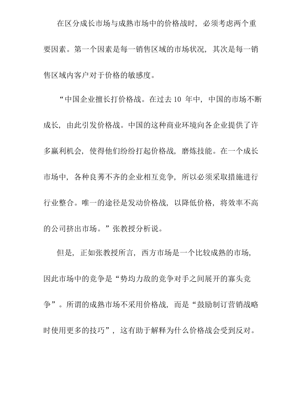 价格战的艺术培训教材_第2页