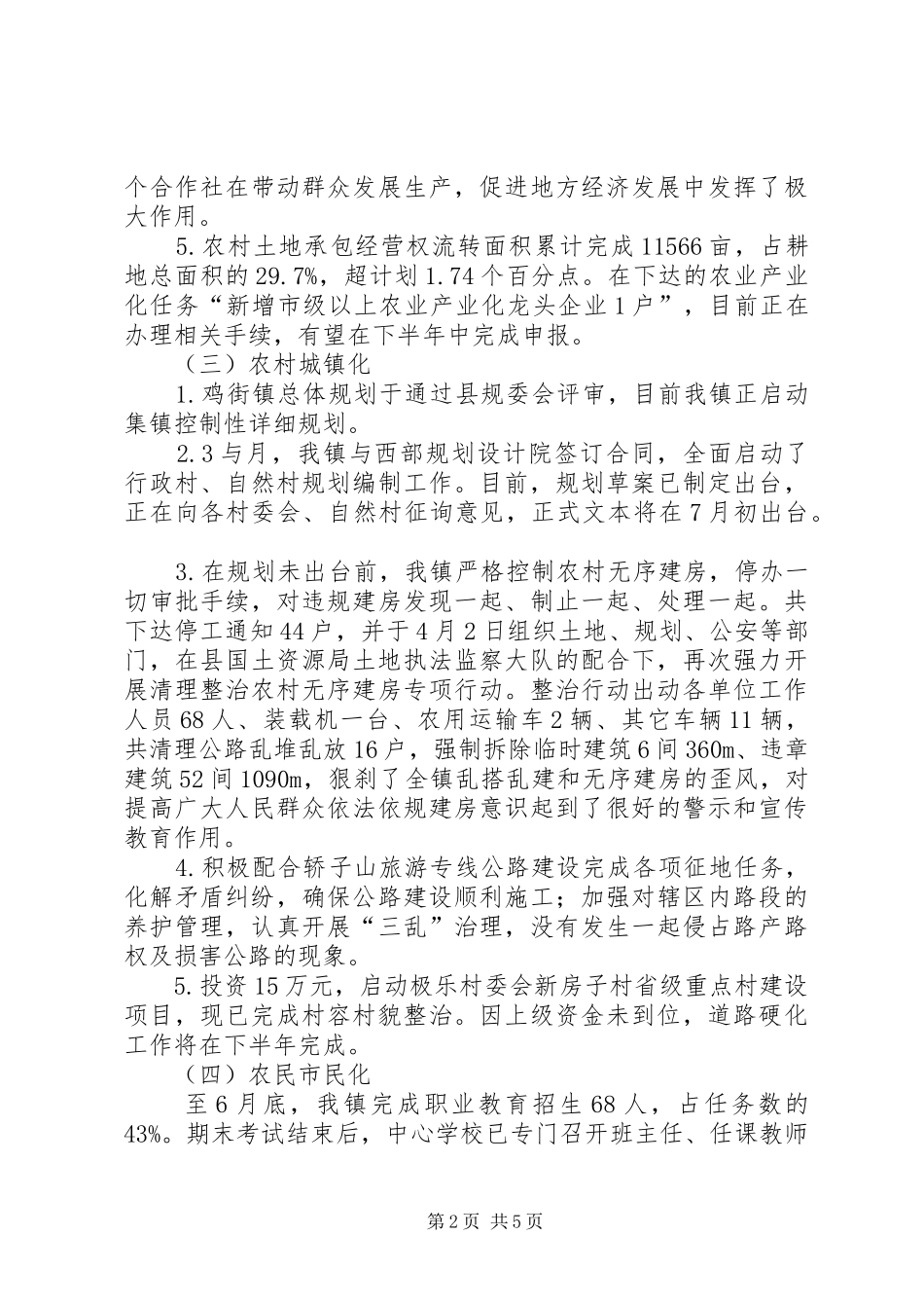 镇上半年主要工作完成情况汇报 _第2页