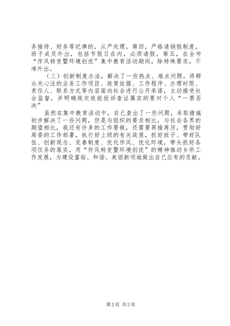 国土资源转变作风个人自查自纠报告_第2页