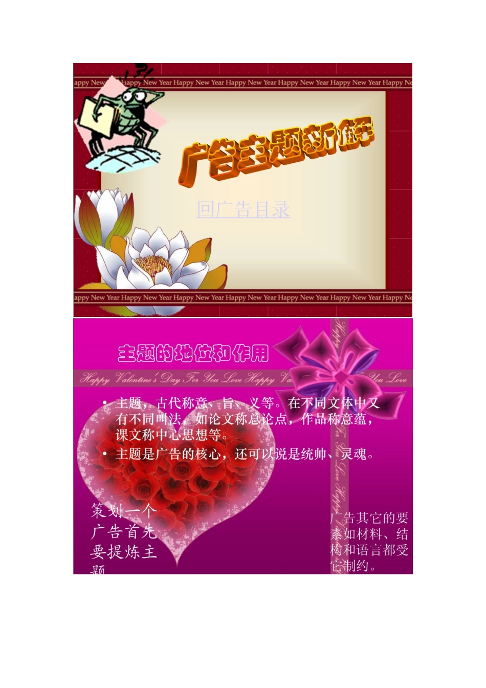 广告主题确定技巧(个人版)广告设计II西南交大_第1页