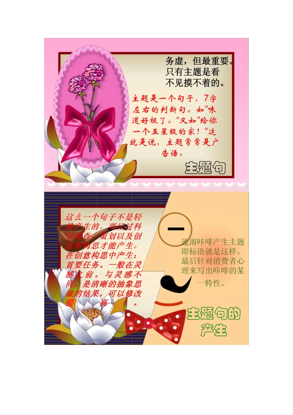 广告主题确定技巧(个人版)广告设计II西南交大_第2页