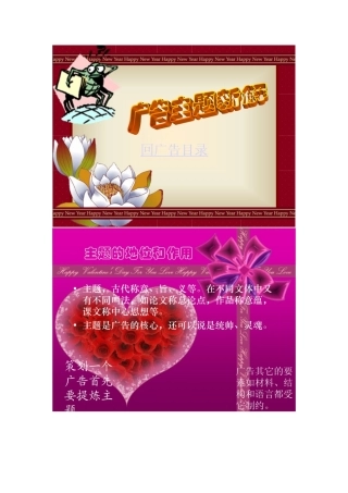 广告主题确定技巧(个人版)广告设计II西南交大