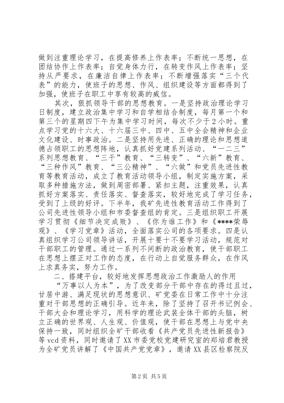 煤矿思想政治工作汇报材料 _第2页