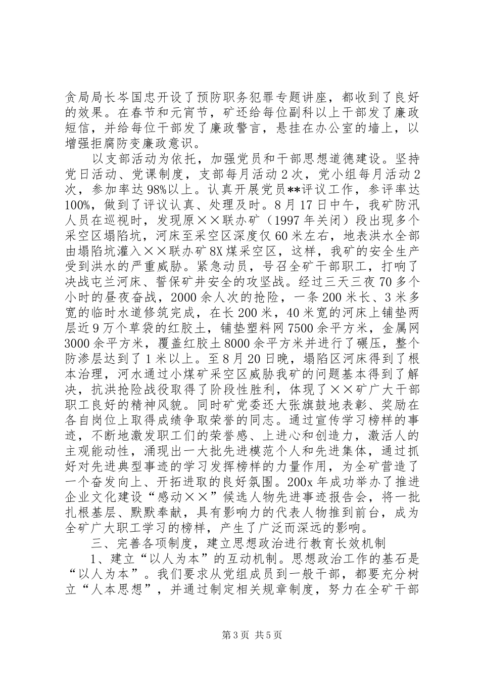 煤矿思想政治工作汇报材料 _第3页