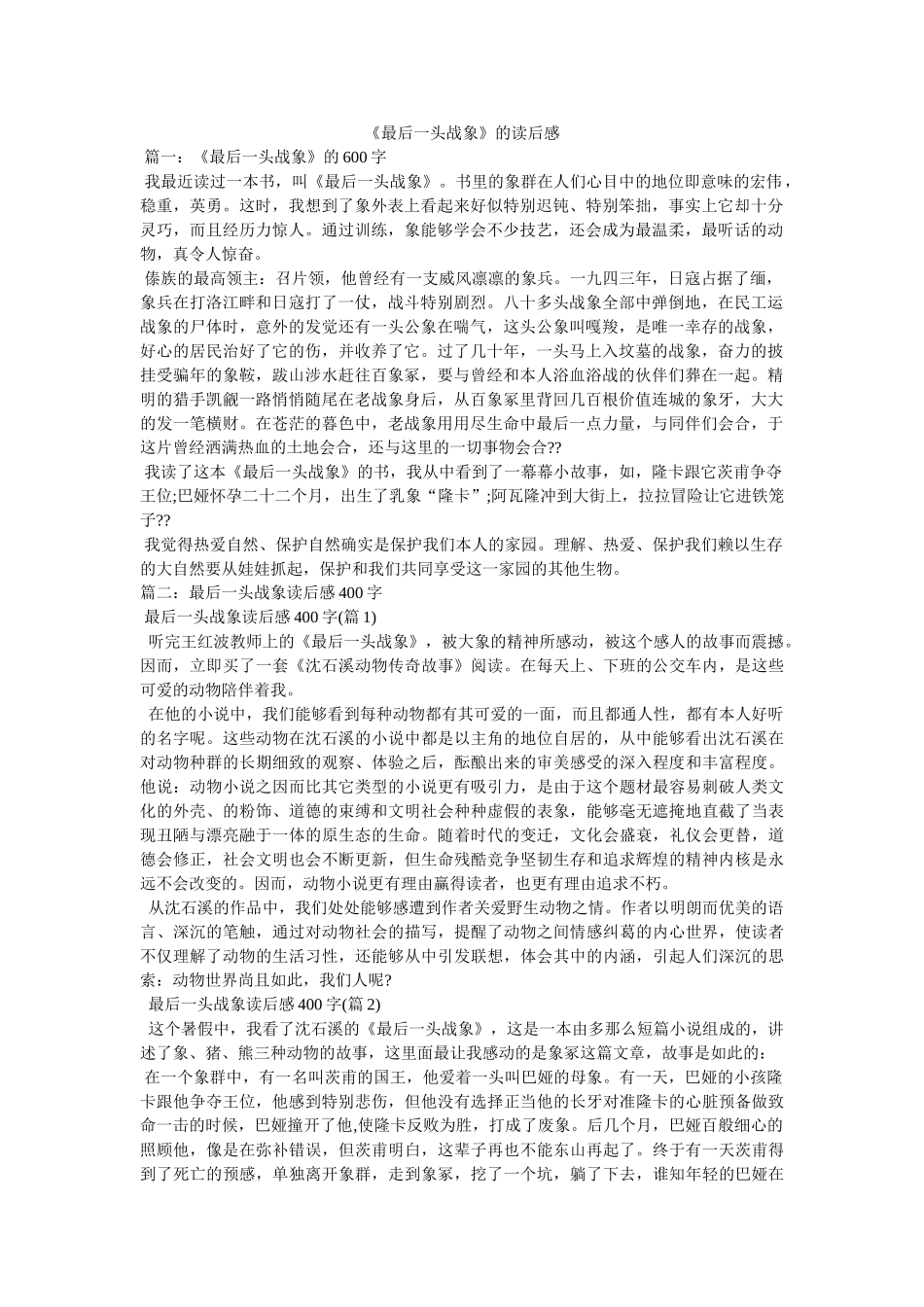 《最后一头战象》的读后感 _第1页